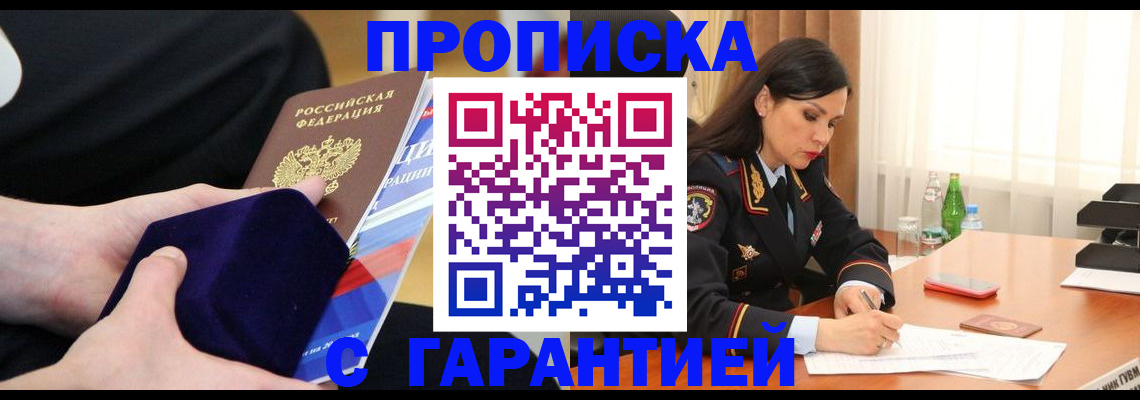прописка в Калининске