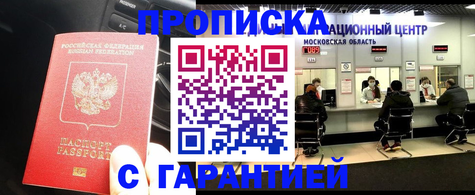 прописка паспорт в Калининске