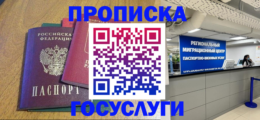 временная регистрация для школы в Калининске