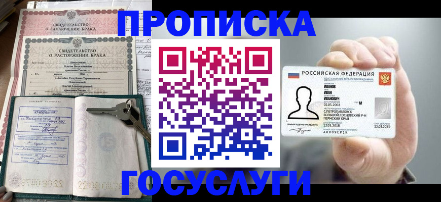 временная регистрация недорого в Калининске