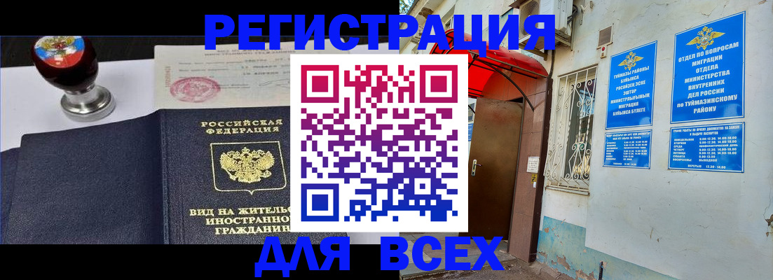 временная регистрация для школы в Калининске